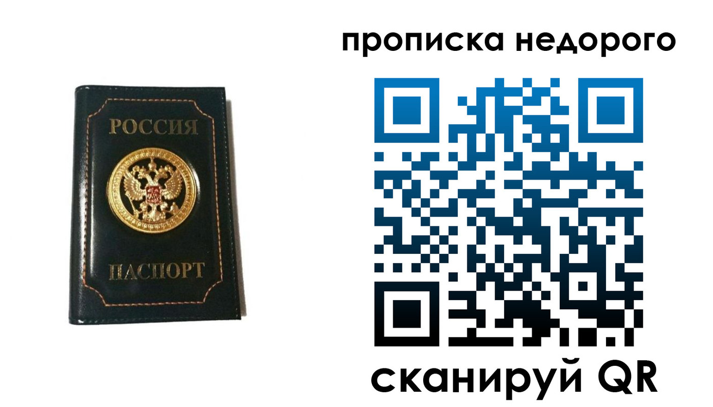 временная прописка в Белореченске