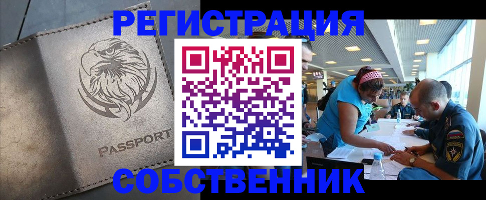 где прописаться в Белореченске