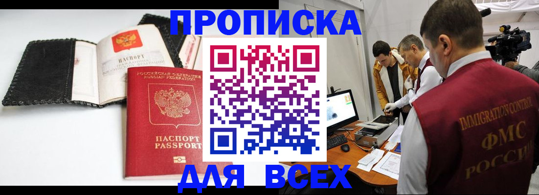 временная регистрация в квартире в Белореченске