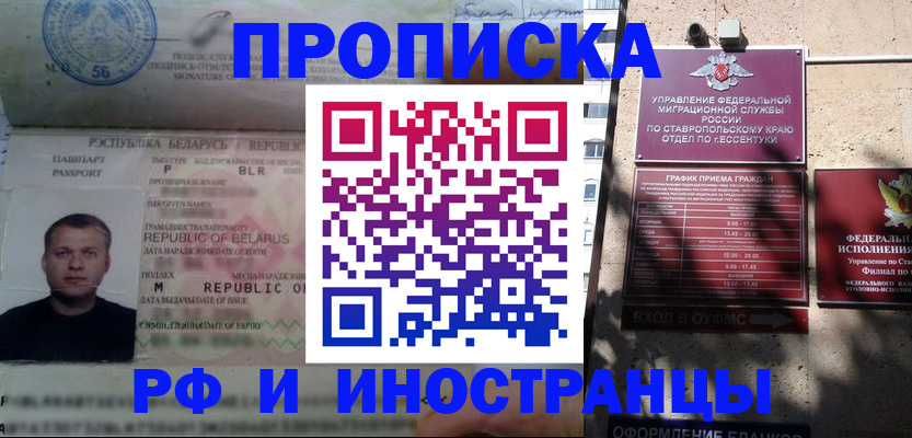 прописка регистрация в Белореченске