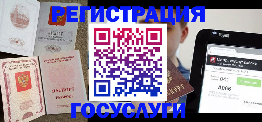 прописка в Белореченске