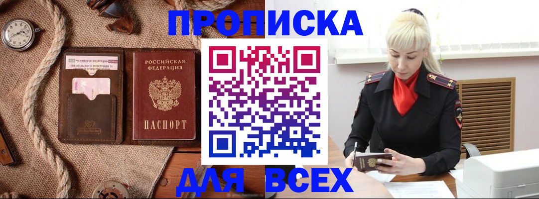 прописка гарантия в Белореченске